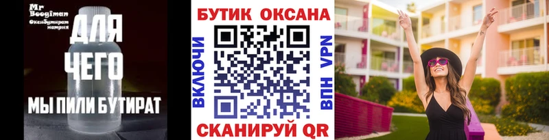 БУТИРАТ 1.4BDO  Купить закладки  Кедровый 